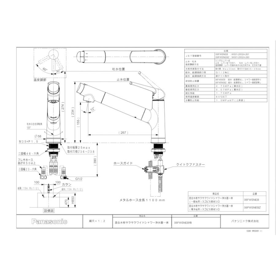 浄水器 一般地用 パナソニック製（Panasonic）JUG06FWSNEB 混合水栓