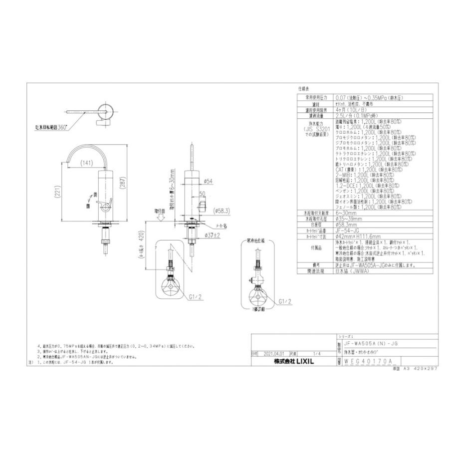 LIXIL（リクシル） 浄水器 寒冷地用 リクシル製（LIXIL） JF-WA505AN