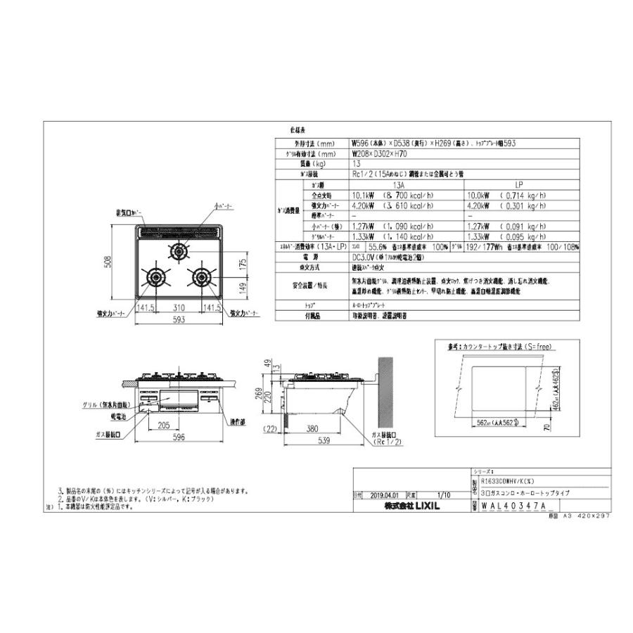 LIXIL ガスコンロ リンナイ製（LIXIL） R1633C0WHV 3口コンロ 