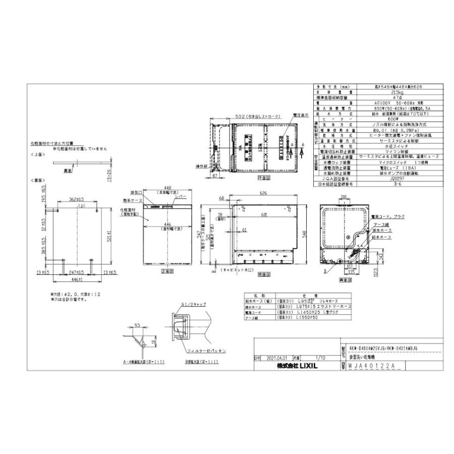 【新品未開封】 食器洗い乾燥機　リンナイ製（LIXIL）　RKW-D401AM2SVJG　深型タイプ　【扉材別売】 【W1254150615】(44479円)