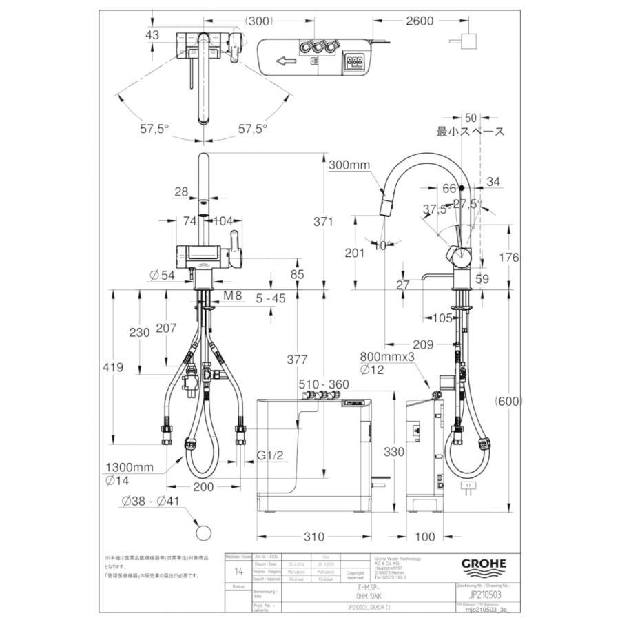 GROHE（グローエ） 浄水器 一般地用 日本トリム製（GROHE）JP210503