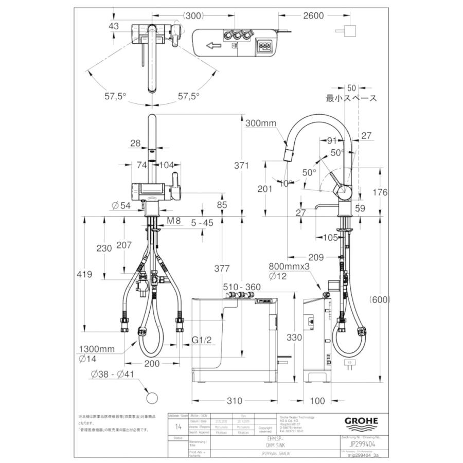 GROHE（グローエ） 浄水器 一般地用 日本トリム製（GROHE）JP299404