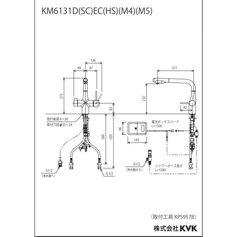 浄水器　KVK製（KVK）KM6131DECHS　ビルトイン浄水器用シングルシャワー付混合栓（センサー）一般地用