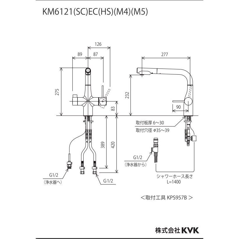 浄水器　KVK製（KVK）KM6121SCECHS　ビルトイン浄水器用シングルシャワー付混合栓　浄水カートリッジセット付　一般地用