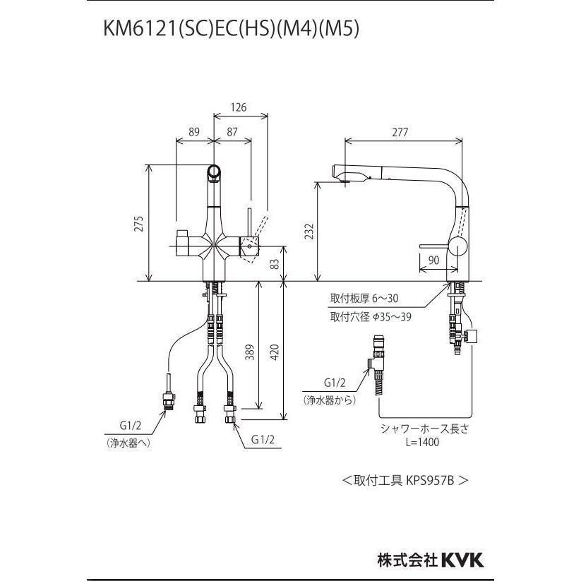 浄水器　KVK製（KVK）KM6121ECM4　ビルトイン浄水器用シングルシャワー付混合栓　一般地用