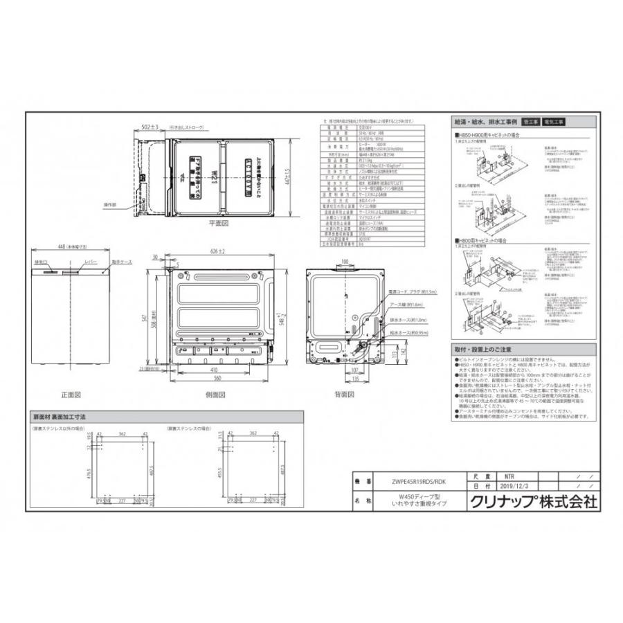 食器洗い乾燥機　クリナップ　ZWPE45R19RDS　シルバー・扉面材　ディープ型　入れやすさ重視タイプ