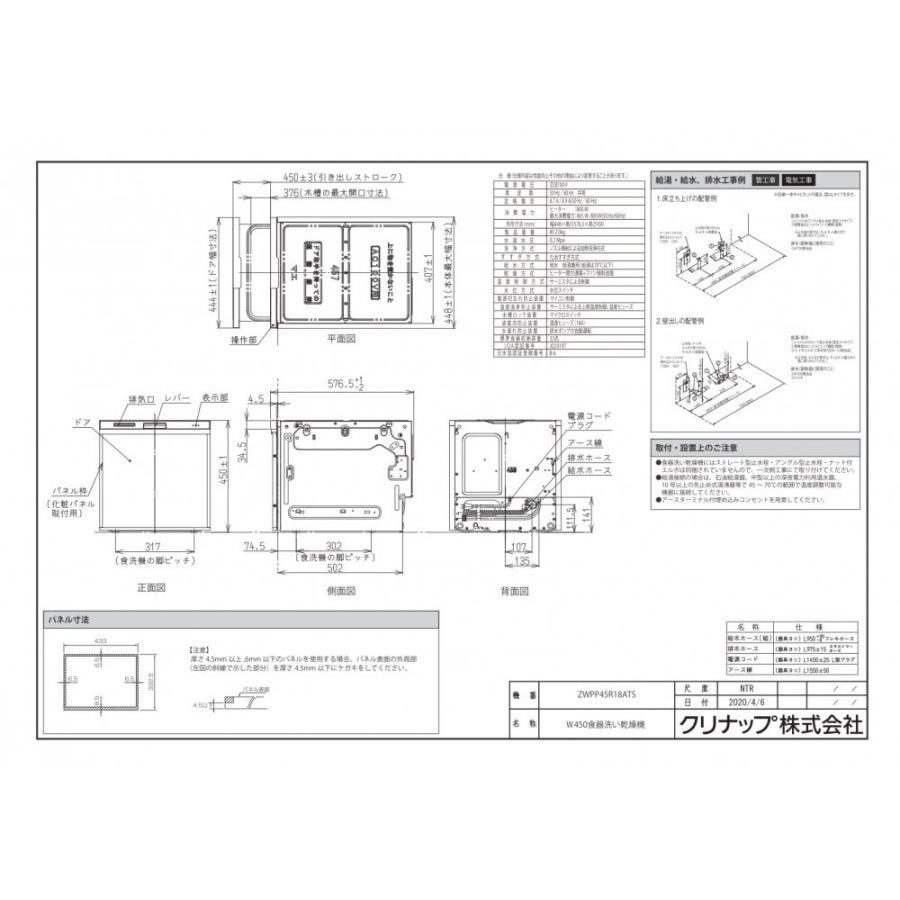 値下げしました！ クリナップ ZWPP45R18ATS 食器洗い乾燥機 動作未確認 幅45cm 収納容量：約4人分 クリナップ 食器洗い乾燥機 ZWPP45R18ATS 奥行60cm キッチン用タイプ
