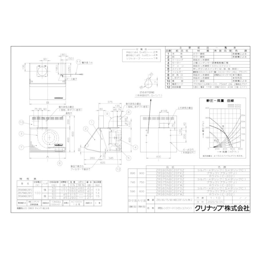 クリナップ レンジフード ZRS75NBC20FKZ-E 間口75cm 深型レンジフード