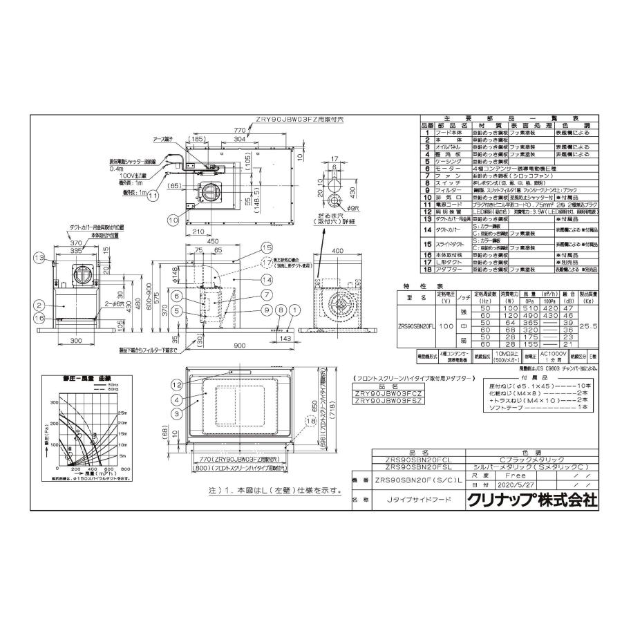 クリナップ レンジフード ZRS90SBN20FS(R・L)-E 間口90cm Jタイプ