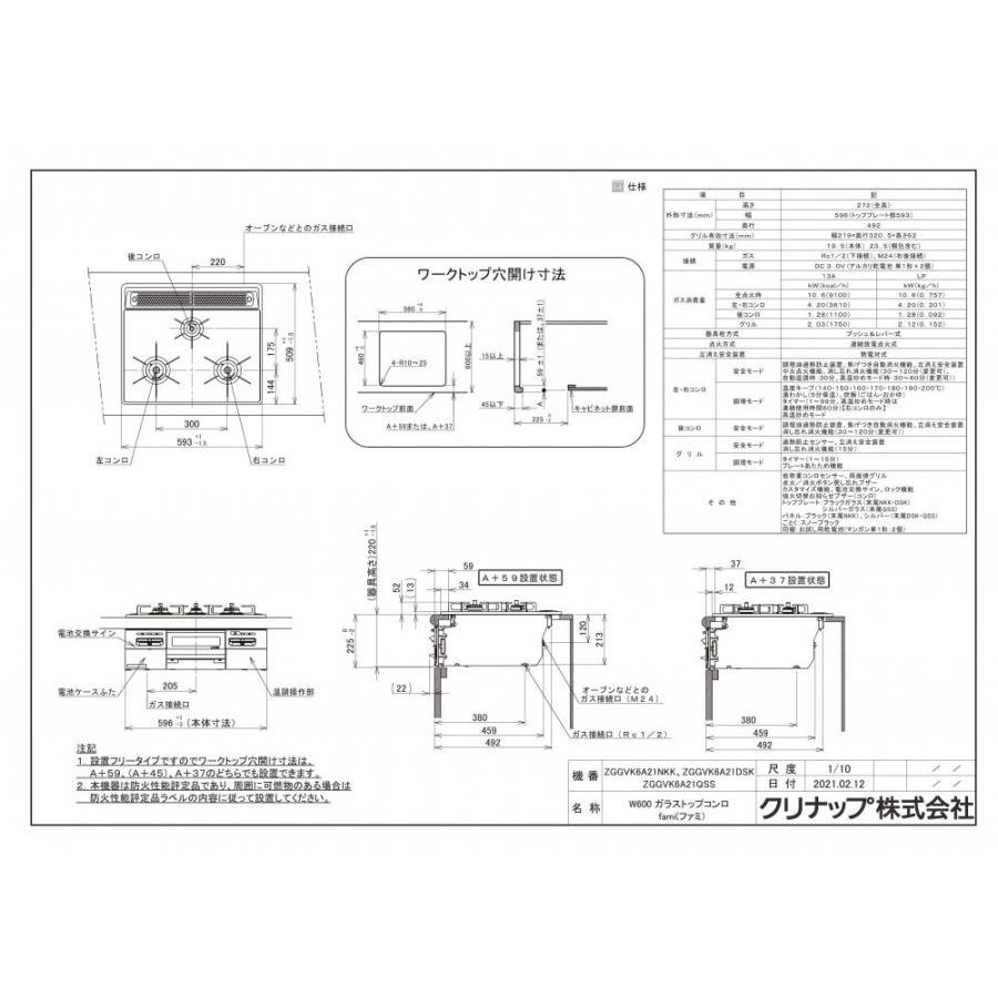 ガスコンロ　クリナップ　ZGGVK6A21DSK-E　3口コンロ　間口60cm　ガラストップコンロ