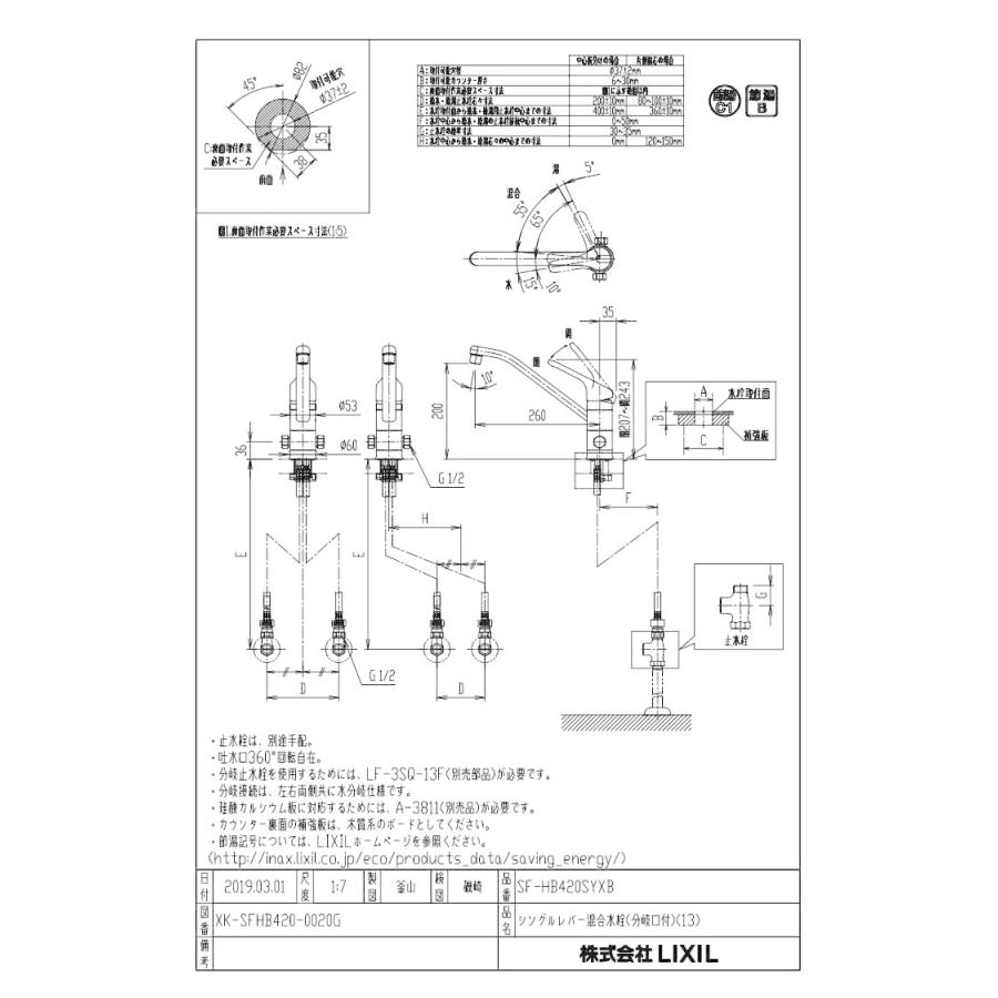 キッチン水栓　INAX製（LIXIL）　SF-HB420SYXNB　分岐水栓　寒冷地用