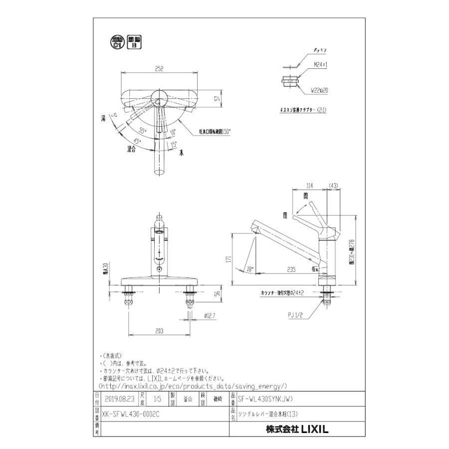 LIXIL（リクシル） キッチン水栓 寒冷地用 INAX製（LIXIL） SF