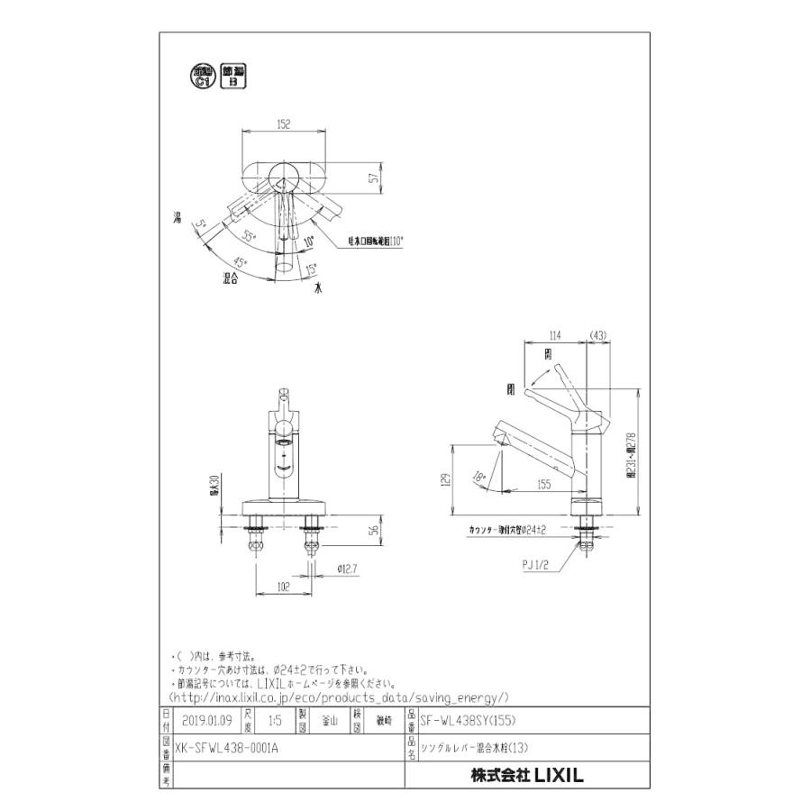 キッチン水栓　INAX製（LIXIL）　SF-WL438SYN(155)　寒冷地用