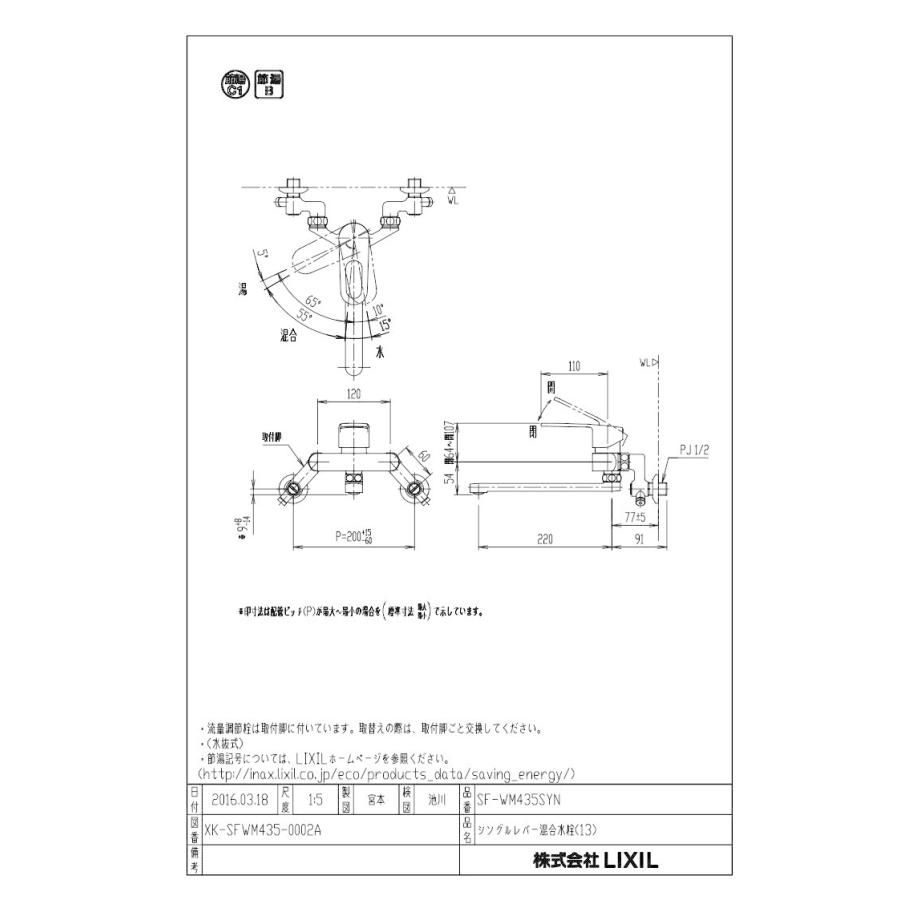 キッチン水栓　INAX製（LIXIL）　SF-WM435SY　一般地用　クロマーレS(エコハンドル)　排水口長さ220mm