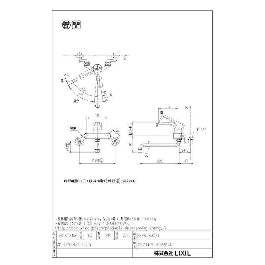 キッチン水栓　INAX製（LIXIL）　SF-WL435SYN　ノルマーレS(エコハンドル)　排水口長さ220mm　寒冷地用