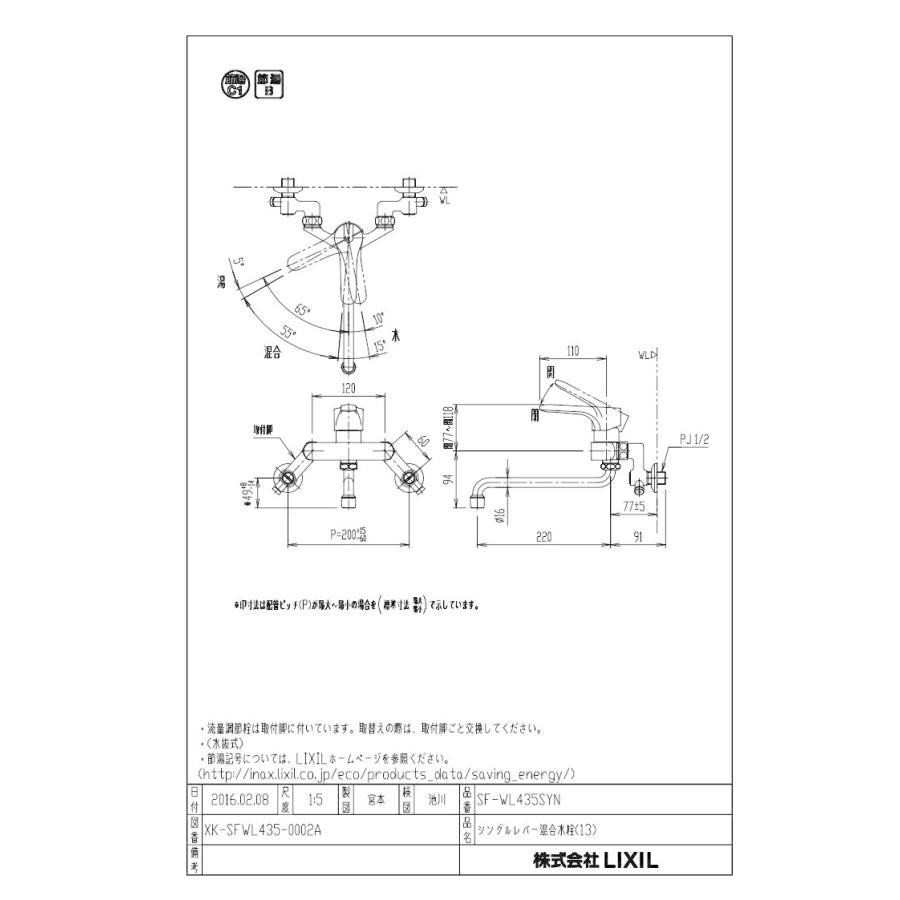 キッチン水栓　INAX製（LIXIL）　SF-WL435SY(170)　ノルマーレS(エコハンドル)　排水口長さ170mm　一般地用