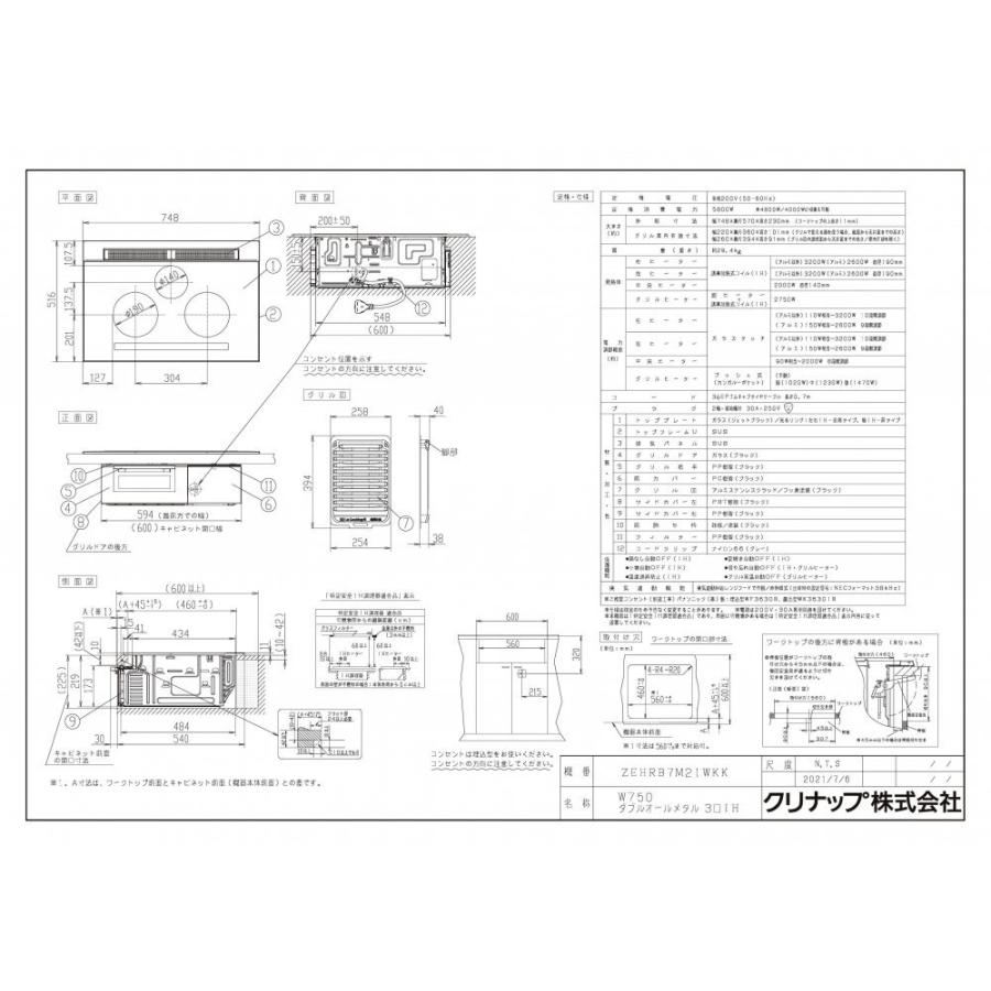 IHクッキングヒーター　クリナップ　ZEHRB7M21WKK　2口オールメタル対応3口IHヒーター　間口75cm　ブラック｜jousuiki｜02