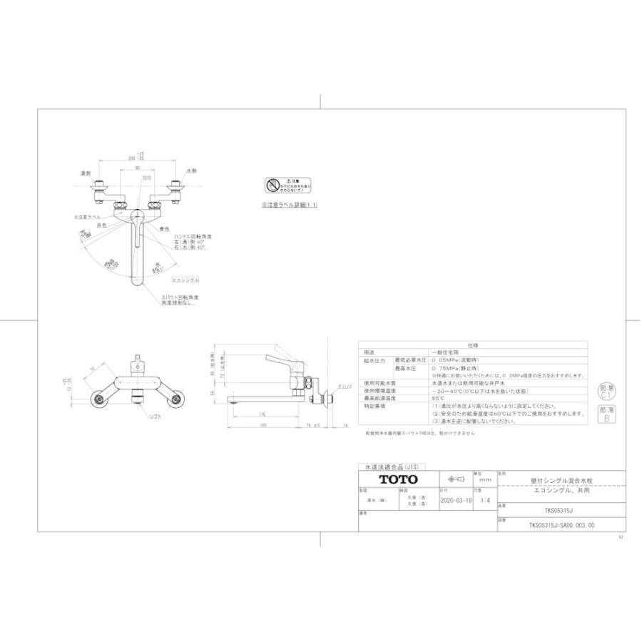 TOTO キッチン水栓 TOTO製（TOTO）TKS05315J 壁付シングル混合水栓