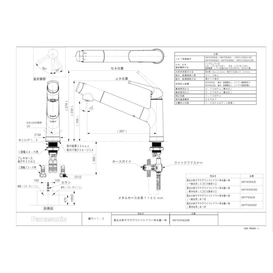 キッチン水栓　パナソニック製（Panasonic）QS06FPSNEBZ　エコカチット浄水サラサラワイド　寒冷地用