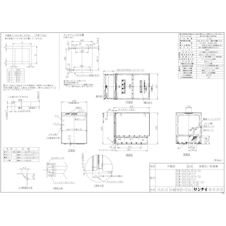 最低価格の最低価格の食器洗い乾燥機 リンナイ製（Rinnai）RSW-SD401LP