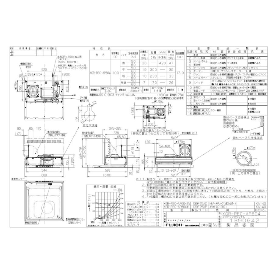 レンジフード  富士工業製（Rinnai）XGR-REC-AP604SV　間口60cm　シルバーメタリック　XGRシリーズ　クリーンフード　上幕板付き｜jousuiki｜04