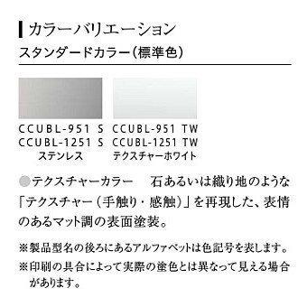 レンジフード アリアフィーナ製（富士工業）CCUBL-1251TBK 間口120cm