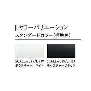 レンジフード　アリアフィーナ製（富士工業）SCALL-951(R/L)TBK間口90cmテクスチャーブラックサイドカッラ横壁取付けタイプダクトカバー付