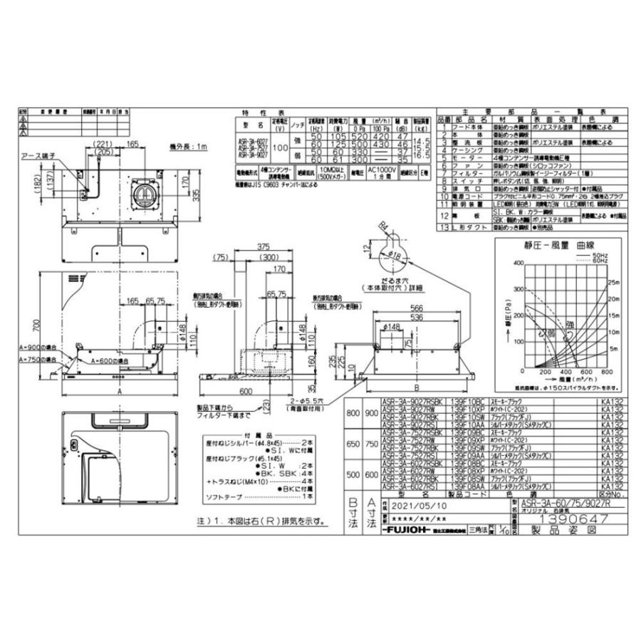 レンジフード富士工業製ASR-3A-6027R　LSBKスモーキーブラック間口60cm高さ70cmスタンダード壁面取付けタイプBL3型相当風量上幕板付