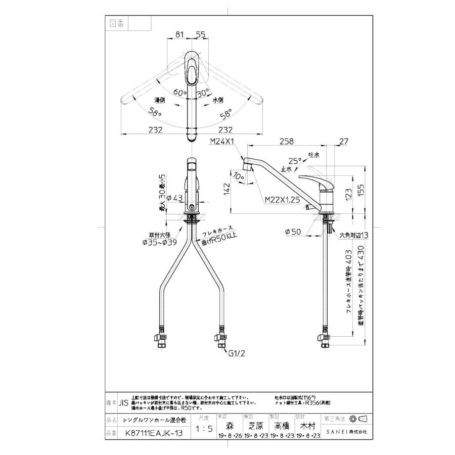 キッチン水栓　寒冷地用　 三栄水栓製（SANEI）K87111EAJK-13　シングルワンホール混合栓｜jousuiki｜02