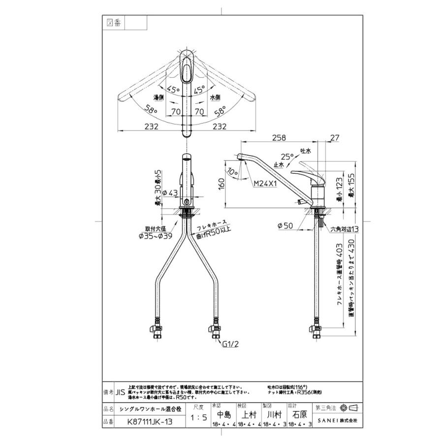 キッチン水栓　三栄水栓製（SANEI）K87111JK-13　シングルワンホール混合栓　寒冷地用