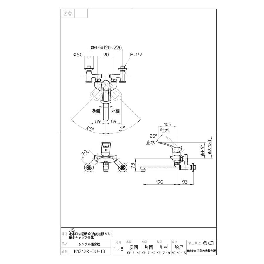 キッチン水栓　三栄水栓製（SANEI）K1712K-3U-13　シングル混合栓　寒冷地用