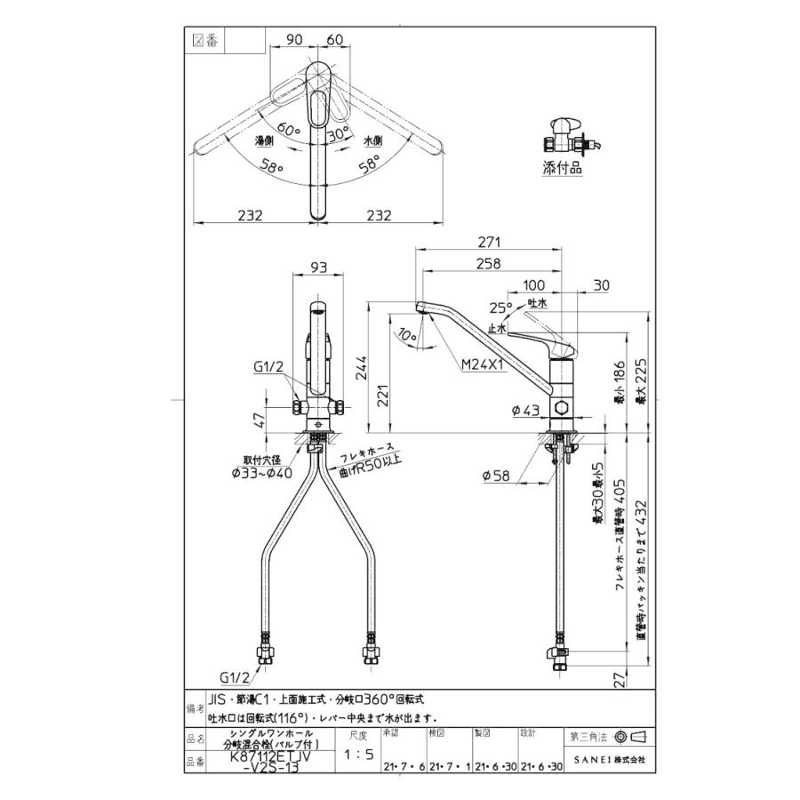 キッチン水栓 一般地用 三栄水栓製（SANEI）K87112ETJV-V2S シングル