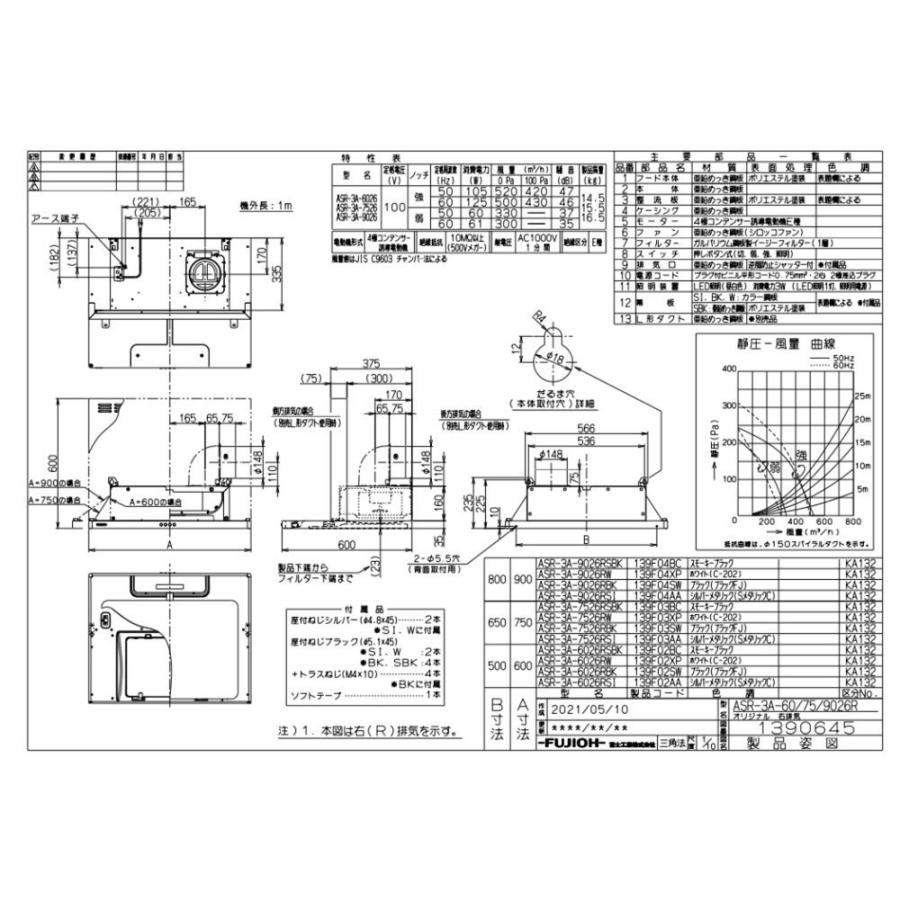 レンジフード富士工業製ASR-3A-7526R　LSIシルバーメタリック間口75cm高さ60cmスタンダード壁面取付けタイプBL3型相当風量上幕板付き