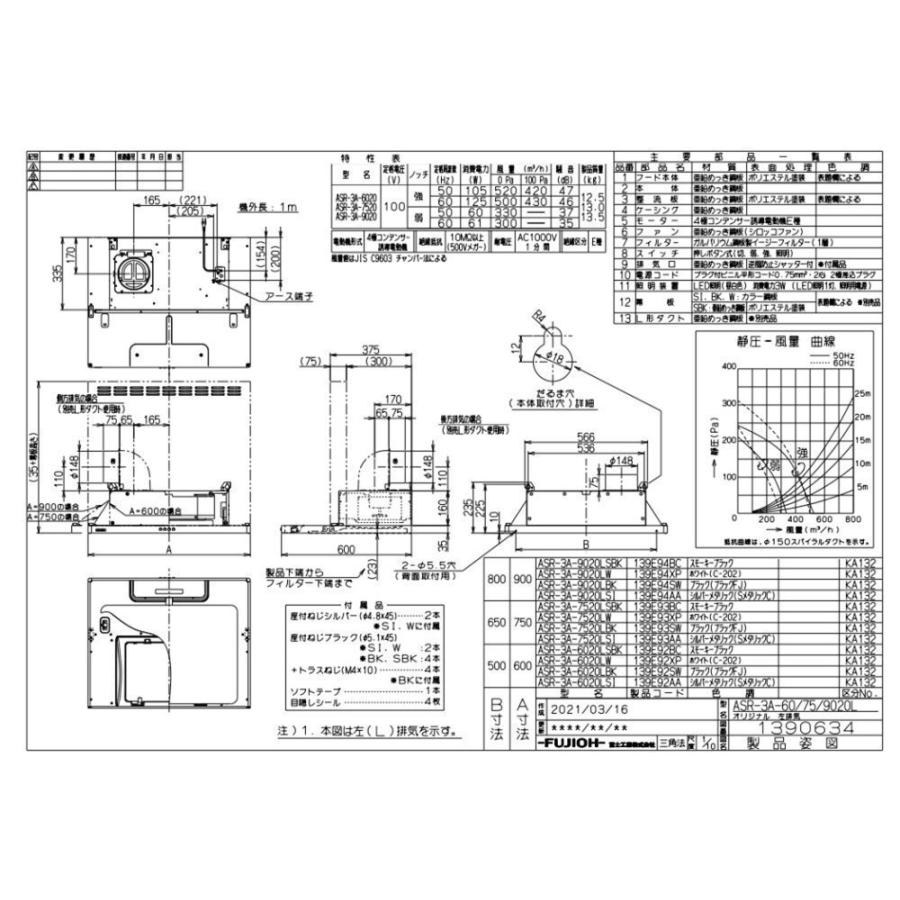 富士工業 レンジフード富士工業製ASR-3A-9020R/LSIシルバーメタリック