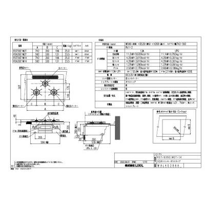 ガスコンロ　リンナイ製（LIXIL）　R3635E1W1K　間口60cm　3口コンロ・ガラストップタイプ