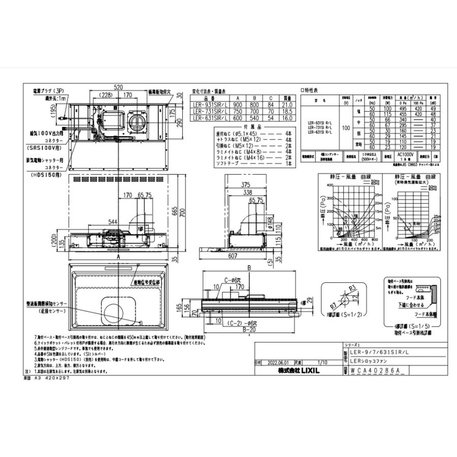 レンジフード LIXIL LER-931SI(R/L) 間口90cm 壁付用(I型・L型) LER