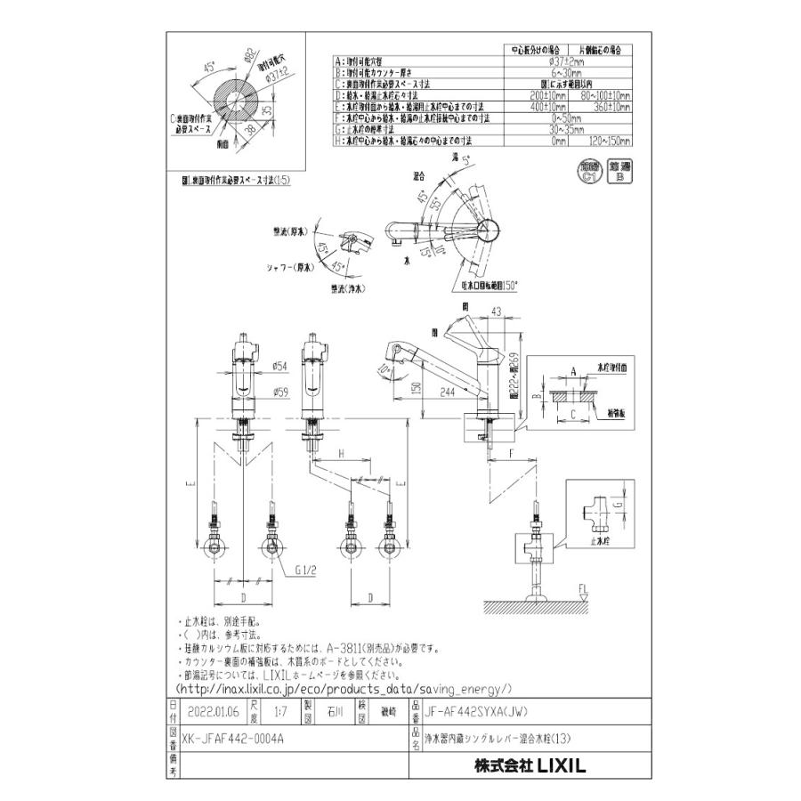 浄水器　INAX製（LIXIL）　JF-AF442SYXA(JW)　キッチンシャワー　浄水タイプ　一般地用