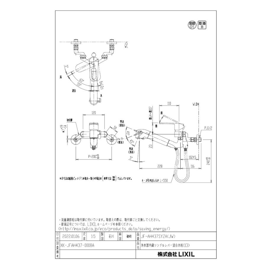 浄水器 一般地用 INAX製（LIXIL）JF-AH437SYZA(JW) 浄水器内蔵シングル
