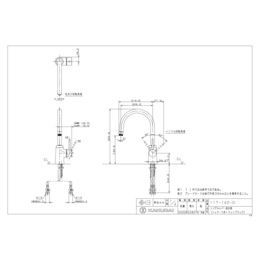 キッチン水栓　カクダイ製（KAKUDAI）117-142-D　シングルレバー混合栓（シャワーつき・マットブラック）　一般地・寒冷地共用