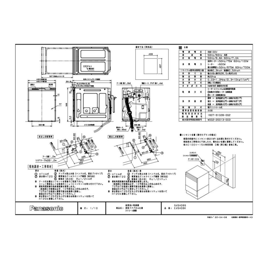 食器洗い乾燥機 パナソニック製（Panasonic）QSS45HD9S 幅45cm 深型 
