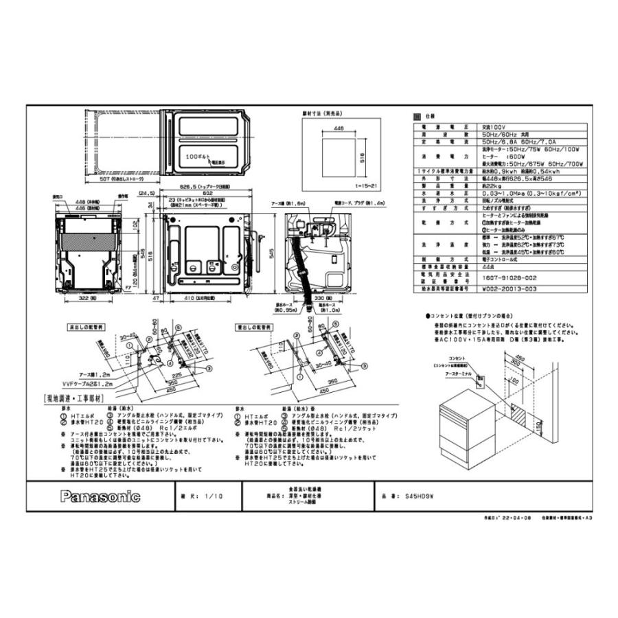 食器洗い乾燥機　パナソニック製（Panasonic）JUGS45HD9W　深型　幅45cm　扉材仕様