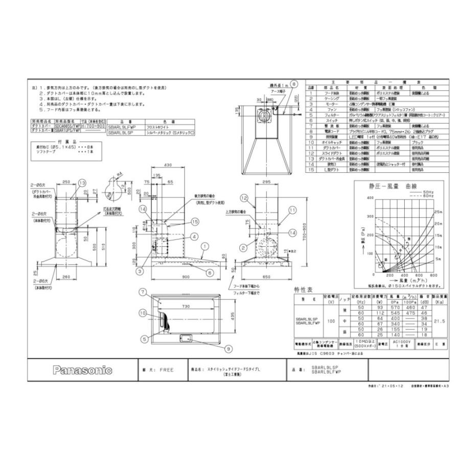 レンジフード　富士工業製（Panasonic）JUGSBARL9(R/L)SP　スタイリッシュサイドフードSタイプ　シルバー間口90cmダクトカバー付｜jousuiki｜02