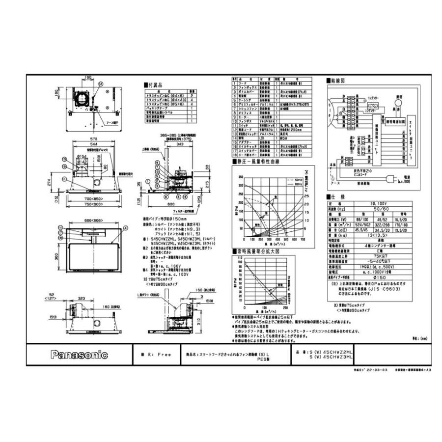 レンジフード　Panasonic　LES45CHWZ3M(R　間口90cm　シロッコファン　L)　シルバー　壁付けタイプ　スマートフードII　上幕板付き