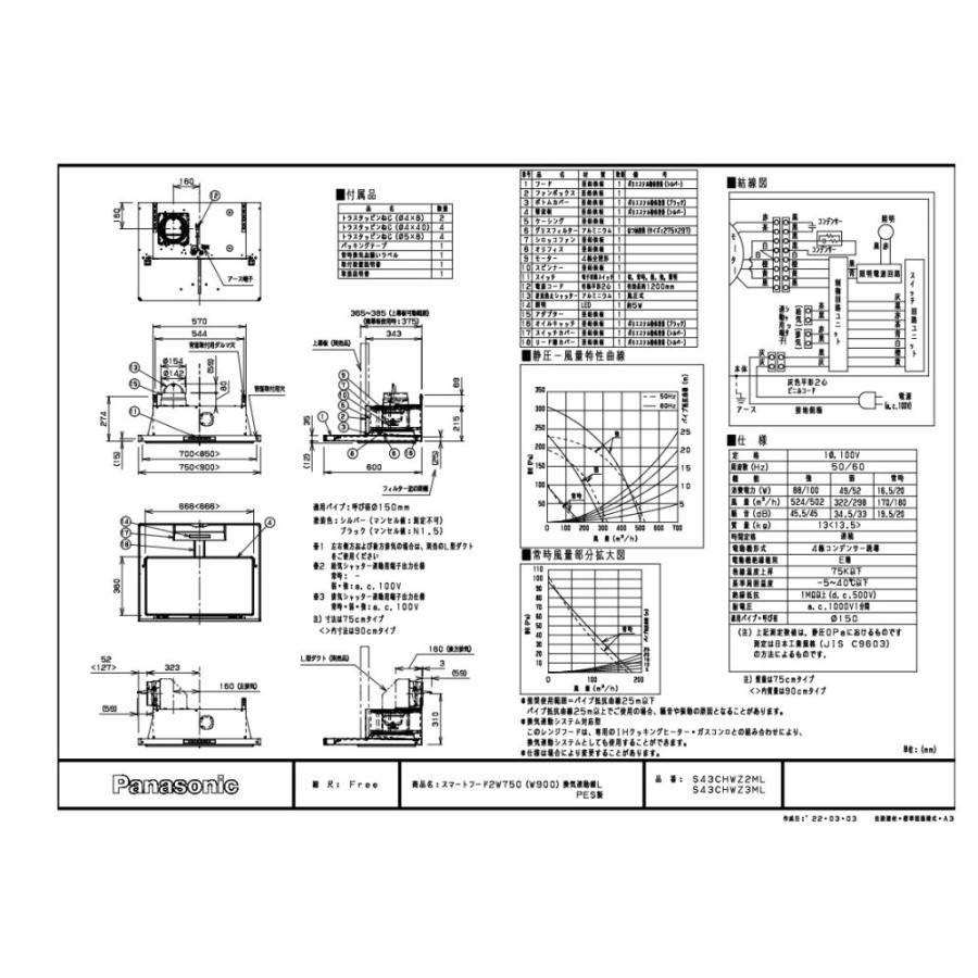 レンジフード　Panasonic　LES43CHWZ3M(R　壁付けタイプ　スマートフードll　L)　上幕板付き　シロッコファン　シルバー　間口90cm