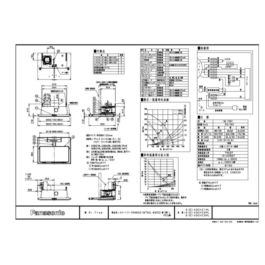 レンジフード　Panasonic　LEE43CHZ2M(R　スマートフードII　L)　シロッコファン　壁付けタイプ　間口75cm　ブラック　上幕板付き