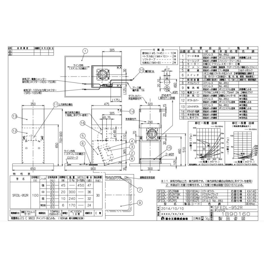 EIDAI（永大） レンジフード富士工業製（永大産業）JS-SFEDL-952(R/L