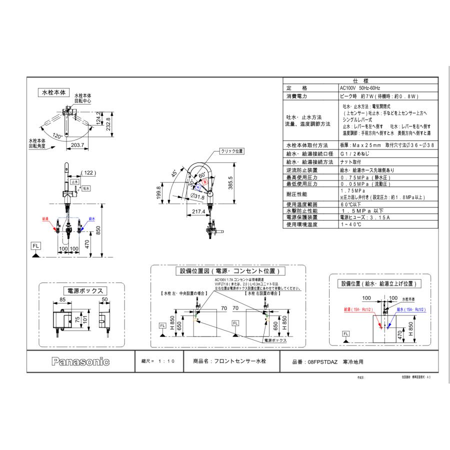 キッチン水栓　パナソニック製（Panasonic）LE08FPSTDAZ　フロントセンサー水栓　エコチカット水栓　クロムメッキ　寒冷地用