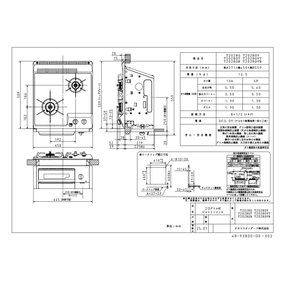 ◎K072 【Takarastandard】タカラスタンダード LPガス用（プロパン用） ホーロートッププレート ビルトインガスコンロ TN36V-60 片面焼き タカラスタンダード（Takara standard） TN72WV60C ビルトイン