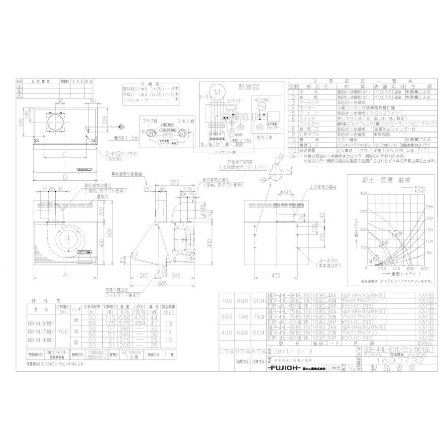 レンジフード　富士工業製（富士工業）BDR-4HL-601BL1SI　シルバーメタリック　間口60cm　壁面取付けタイプ　上幕板付き