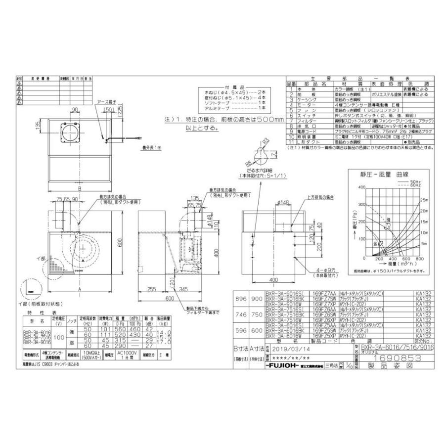 レンジフード富士工業製（富士工業）BXR-3A-6016SIシルバーメタリック間口60cm高さ60cmスタンダード壁面取付けタイプBL3型相当風量